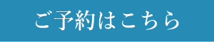 宿泊予約ボタン